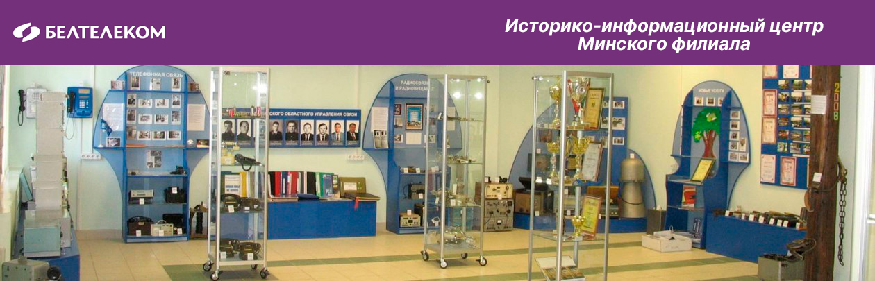 Историко-информационный центр