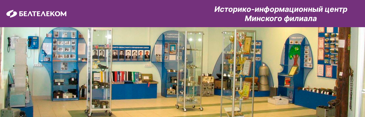 Историко-информационный центр